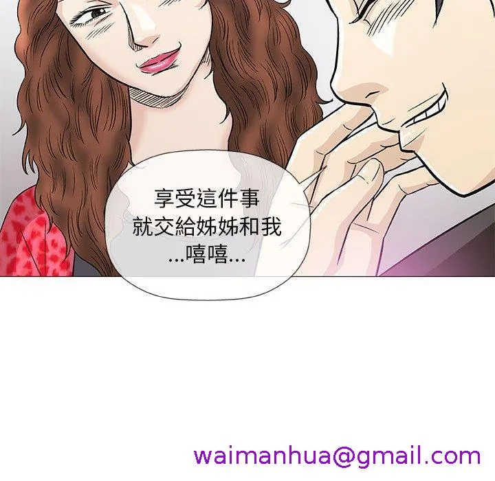 偶然邂逅的他 第40话 第85页