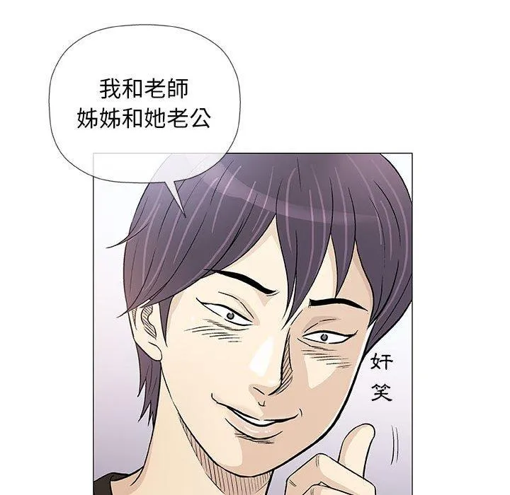 偶然邂逅的他 第40话 第83页