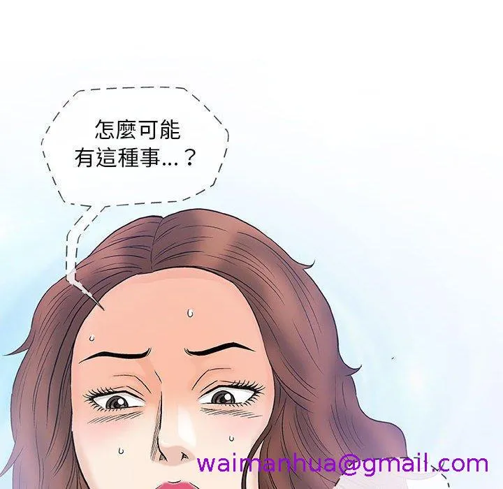 偶然邂逅的他 第40话 第61页