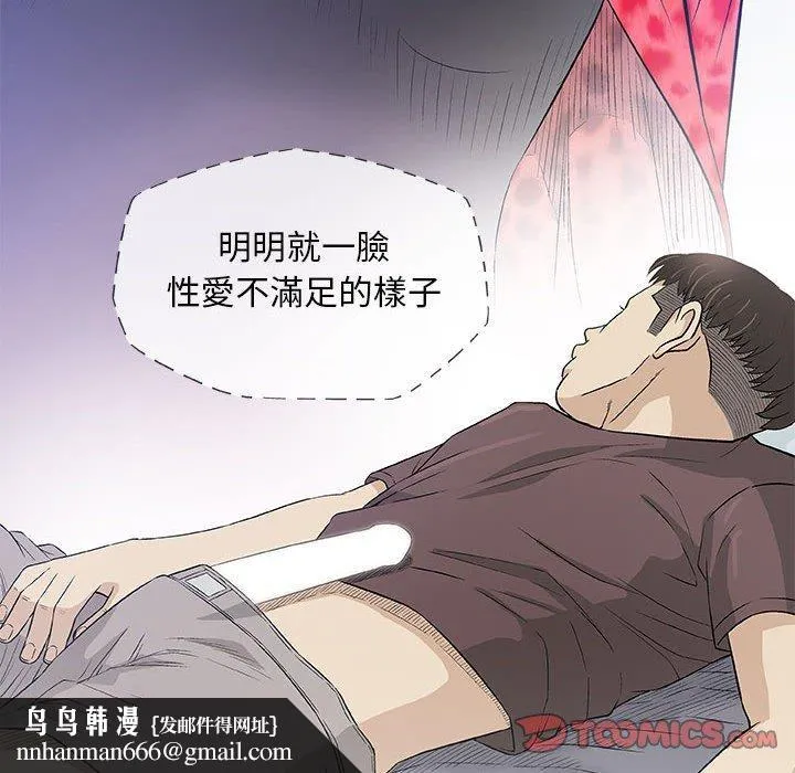 偶然邂逅的他 第40话 第63页