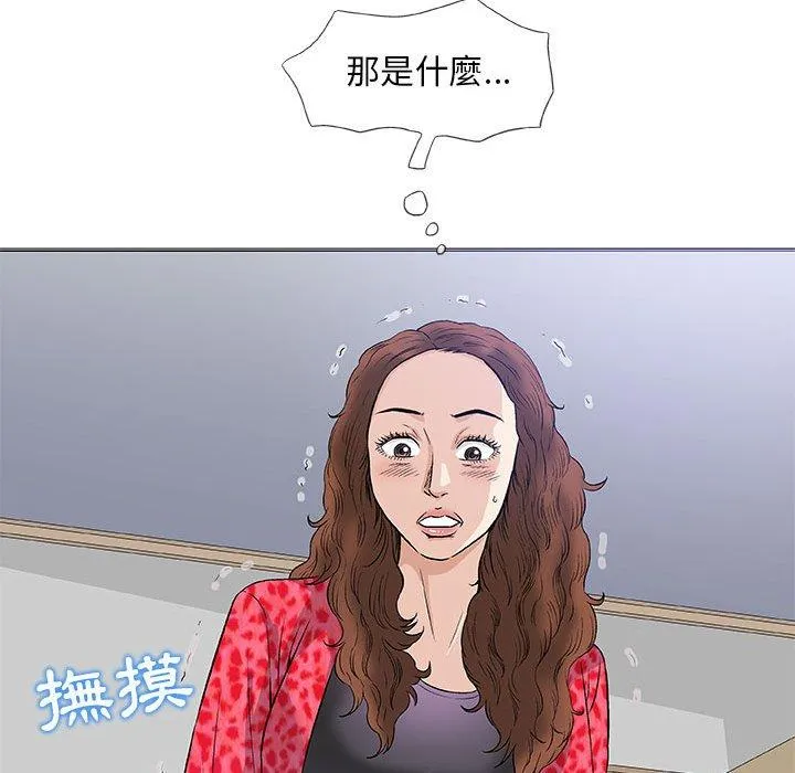 偶然邂逅的他 第40话 第48页