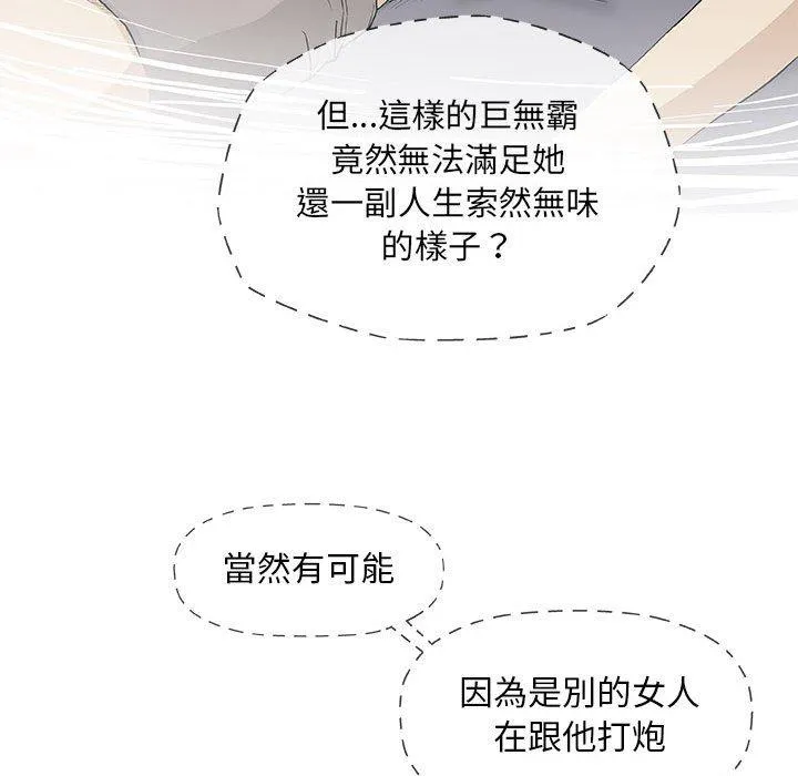 偶然邂逅的他 第40话 第64页