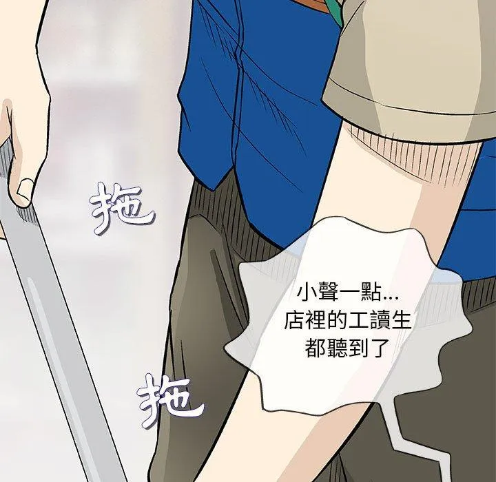 偶然邂逅的他 第24话 第66页