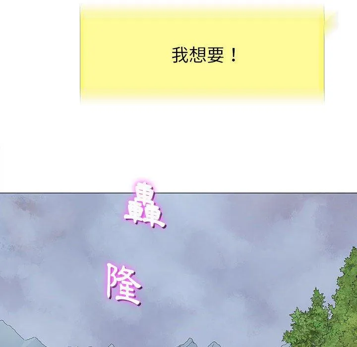 偶然邂逅的他 第24话 第15页