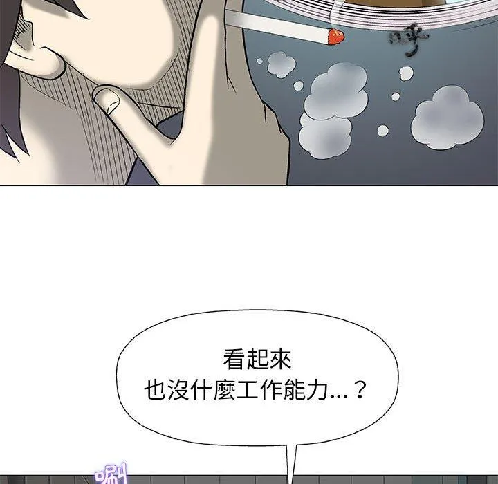 偶然邂逅的他 第24话 第80页