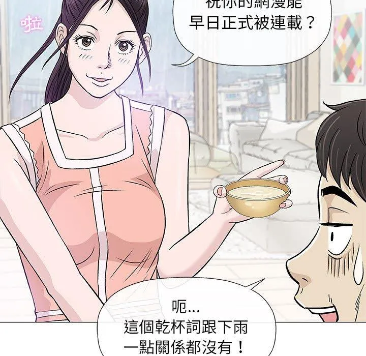 偶然邂逅的他 第24话 第114页