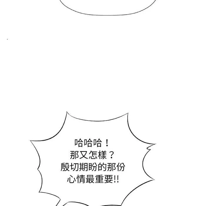 偶然邂逅的他 第24话 第115页