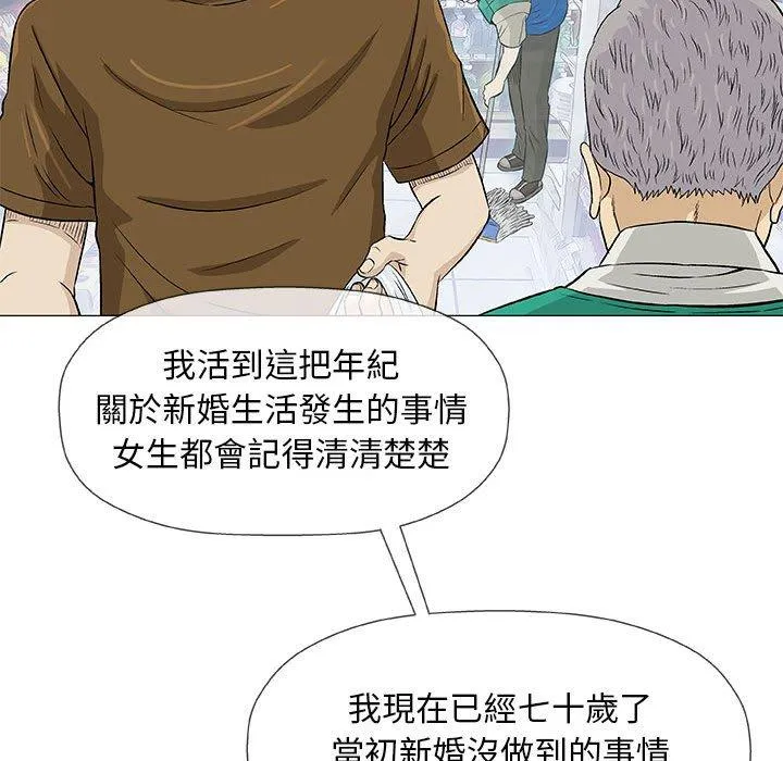 偶然邂逅的他 第24话 第60页