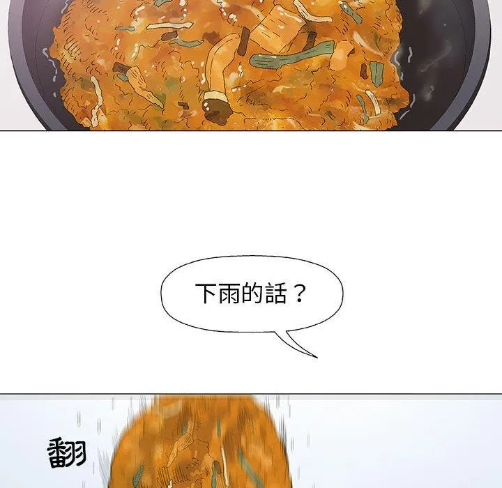 偶然邂逅的他 第24话 第94页