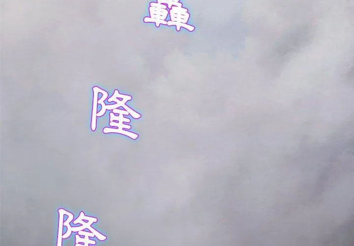 偶然邂逅的他 第24话 第2页