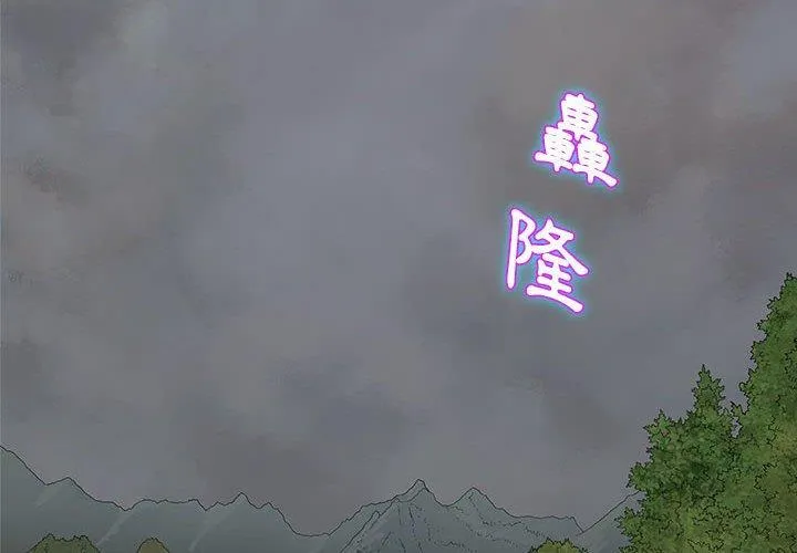 偶然邂逅的他 第24话 第4页
