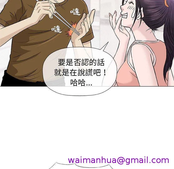 偶然邂逅的他 第24话 第109页