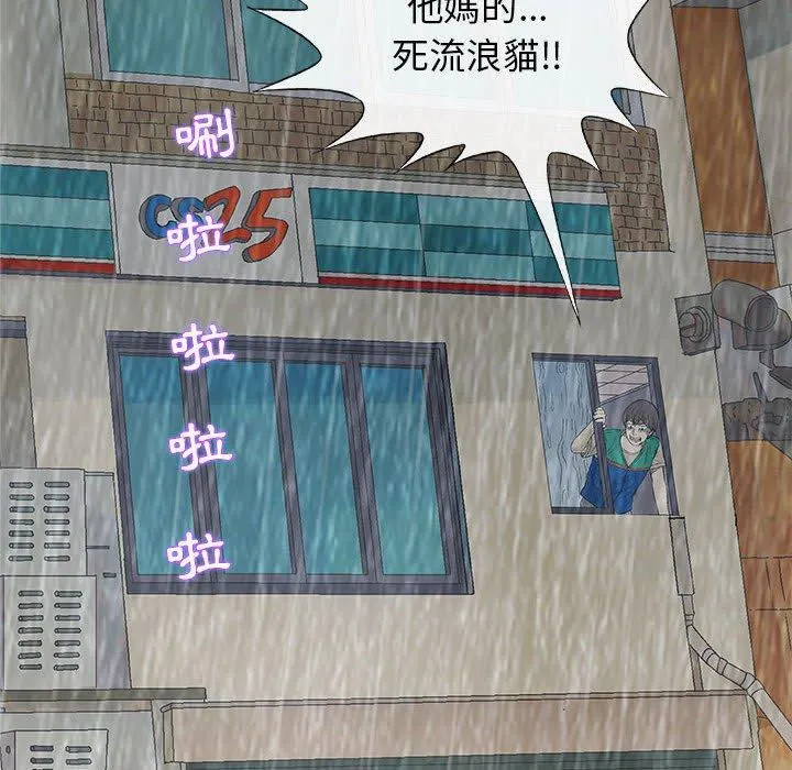 偶然邂逅的他 第24话 第90页
