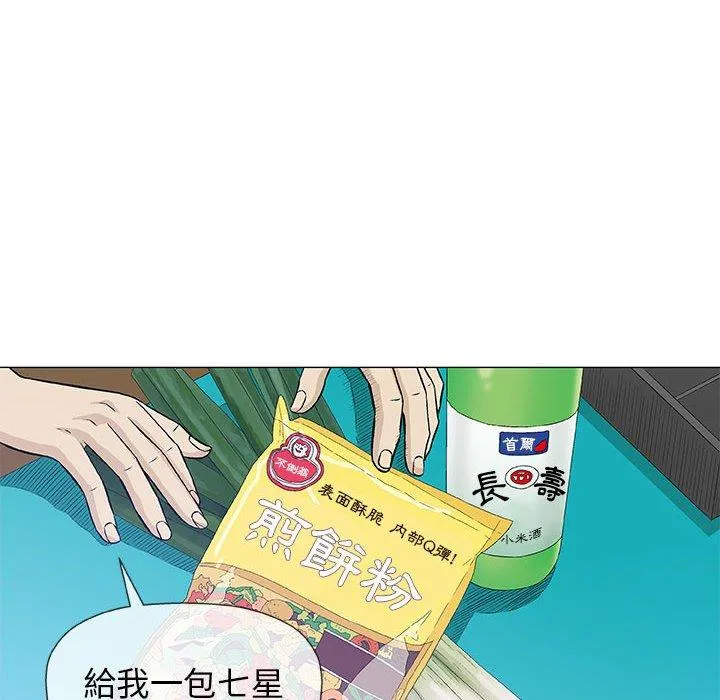 偶然邂逅的他 第24话 第54页