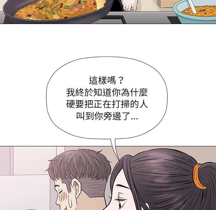 偶然邂逅的他 第24话 第99页