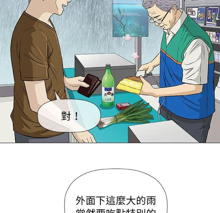 偶然邂逅的他 第24话 第56页