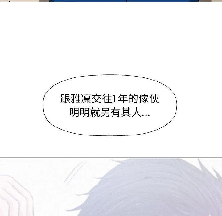 偶然邂逅的他 第24话 第76页