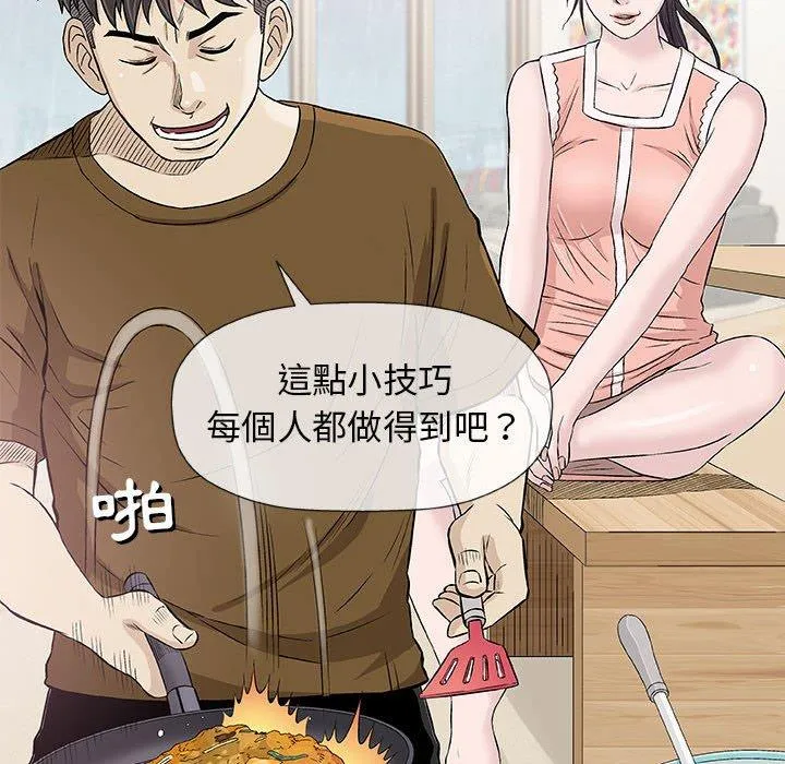 偶然邂逅的他 第24话 第98页