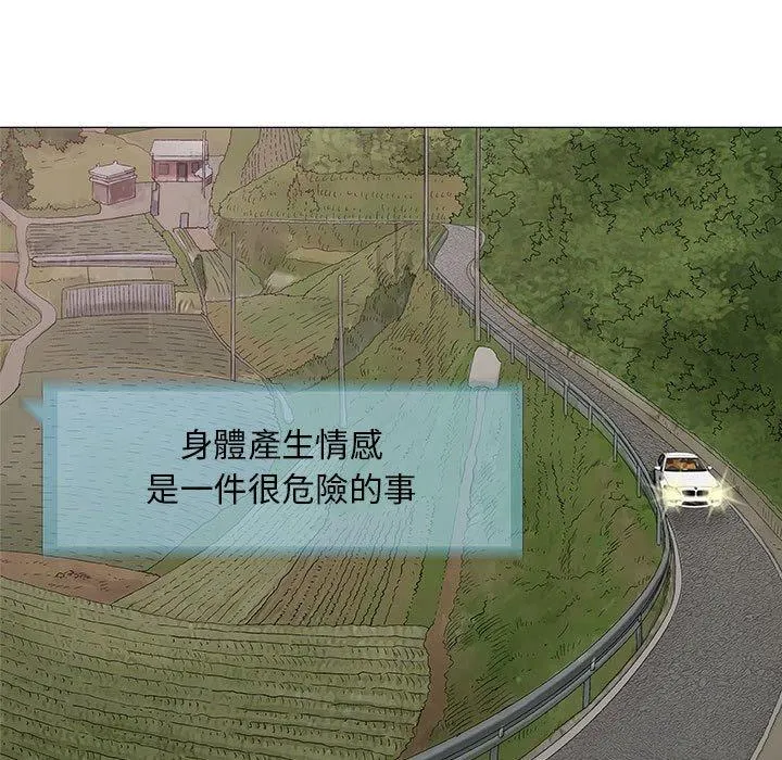 偶然邂逅的他 第24话 第7页