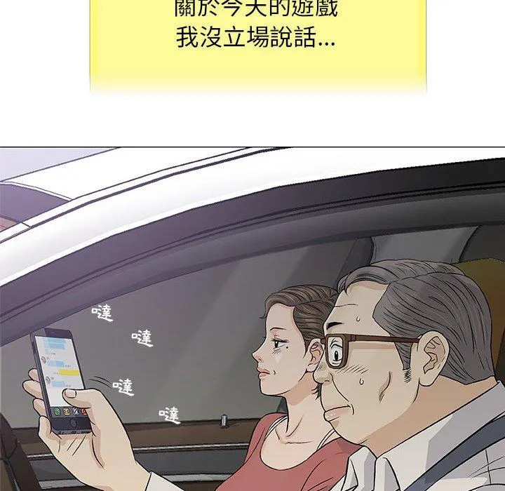 偶然邂逅的他 第24话 第11页