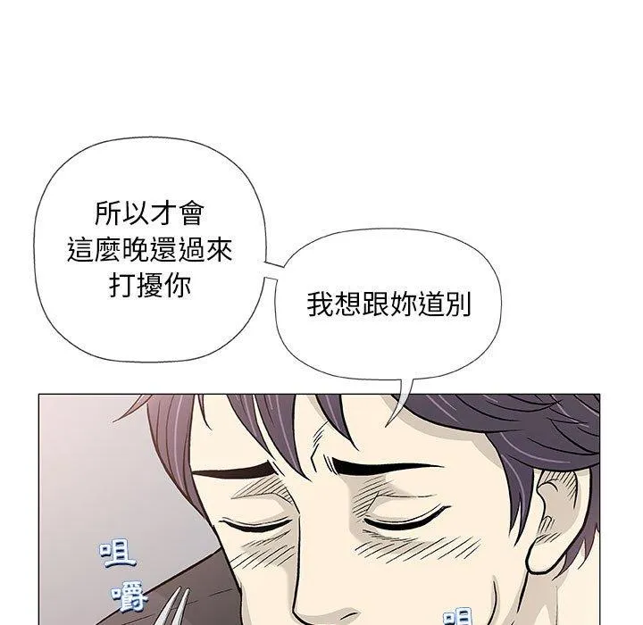 偶然邂逅的他 第41话 第15页