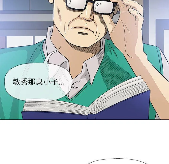 偶然邂逅的他 第41话 第7页