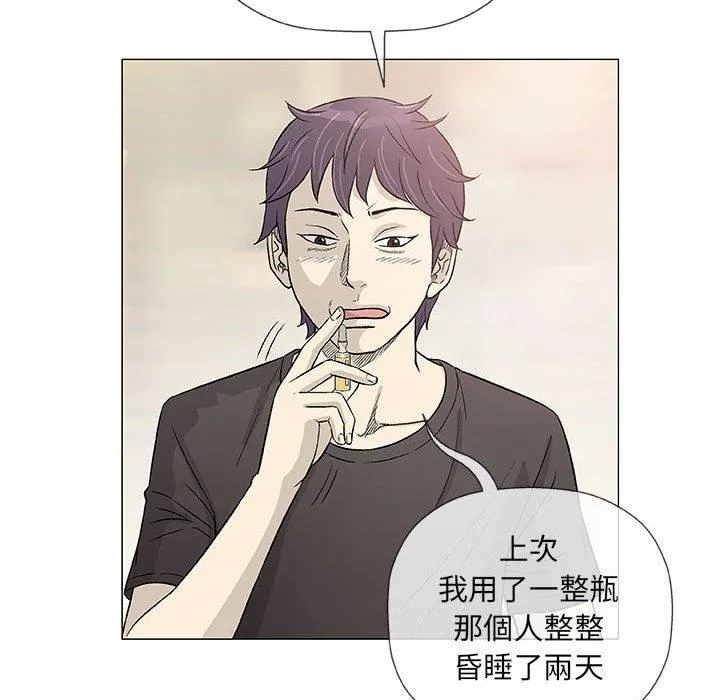 偶然邂逅的他 第41话 第91页