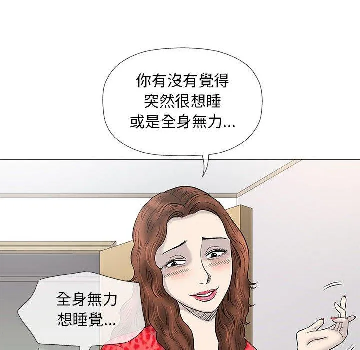 偶然邂逅的他 第41话 第115页