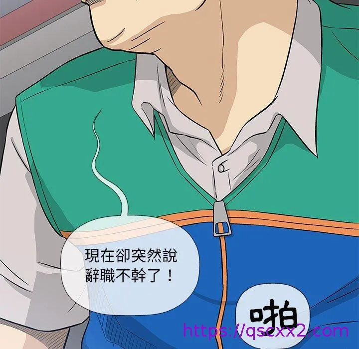 偶然邂逅的他 第41话 第9页