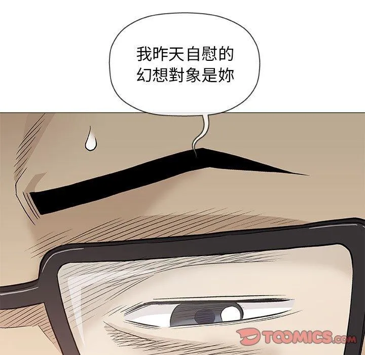 偶然邂逅的他 第41话 第78页