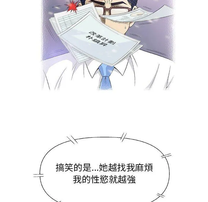 偶然邂逅的他 第41话 第62页