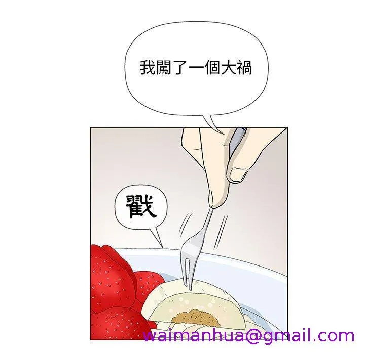 偶然邂逅的他 第41话 第13页