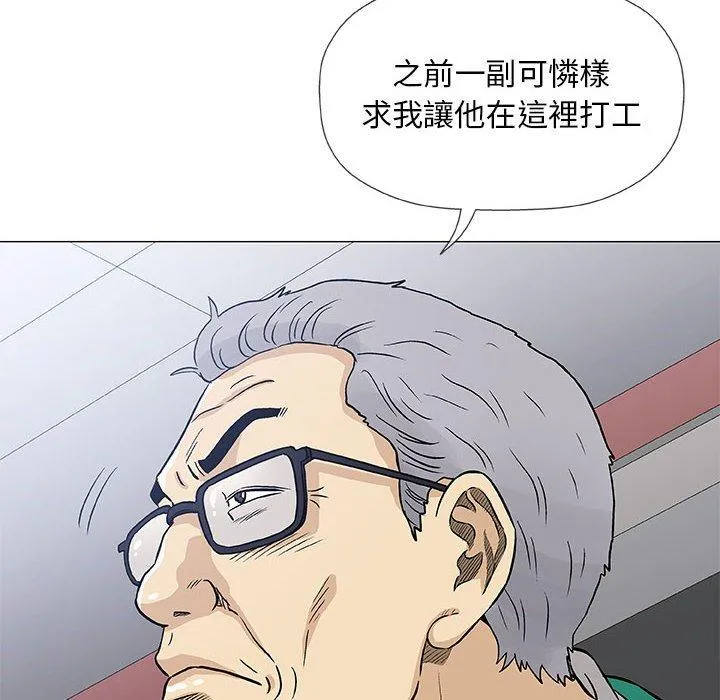 偶然邂逅的他 第41话 第8页