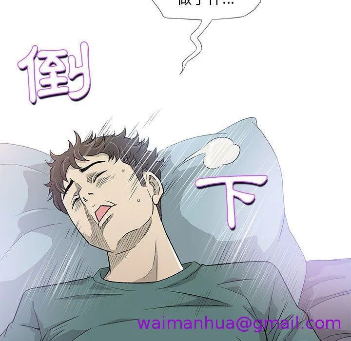 偶然邂逅的他 第41话 第117页