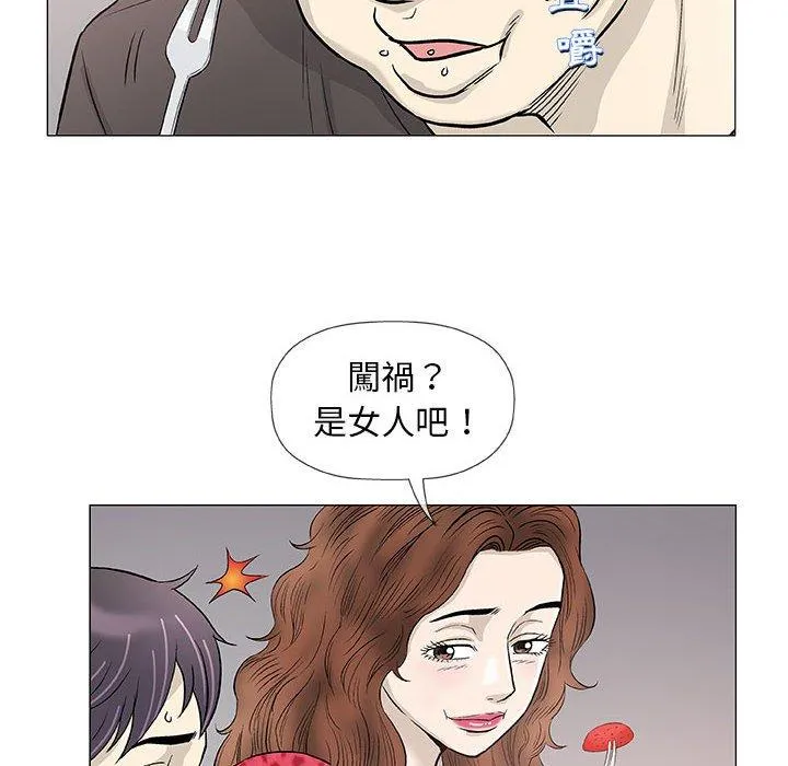 偶然邂逅的他 第41话 第16页