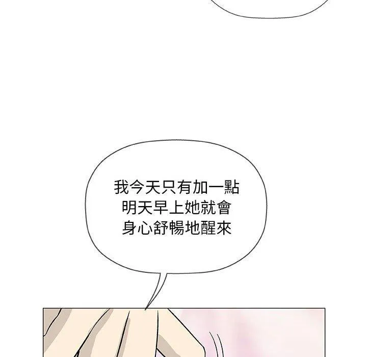 偶然邂逅的他 第41话 第92页