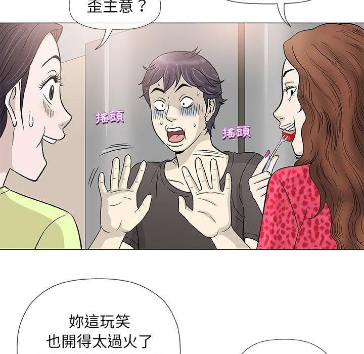 偶然邂逅的他 第41话 第19页