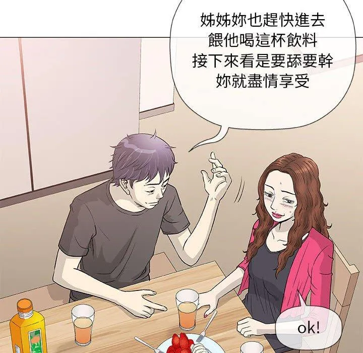 偶然邂逅的他 第41话 第98页