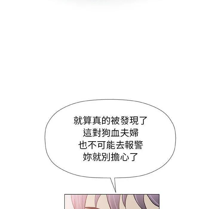 偶然邂逅的他 第41话 第96页