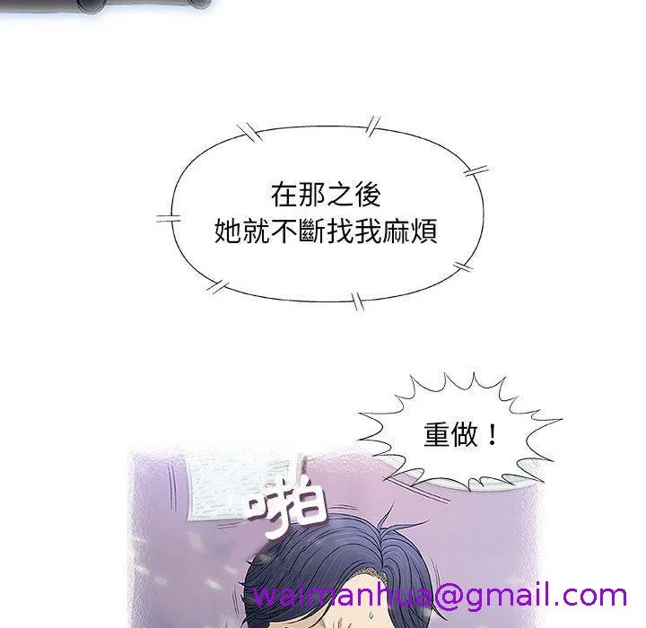偶然邂逅的他 第41话 第61页
