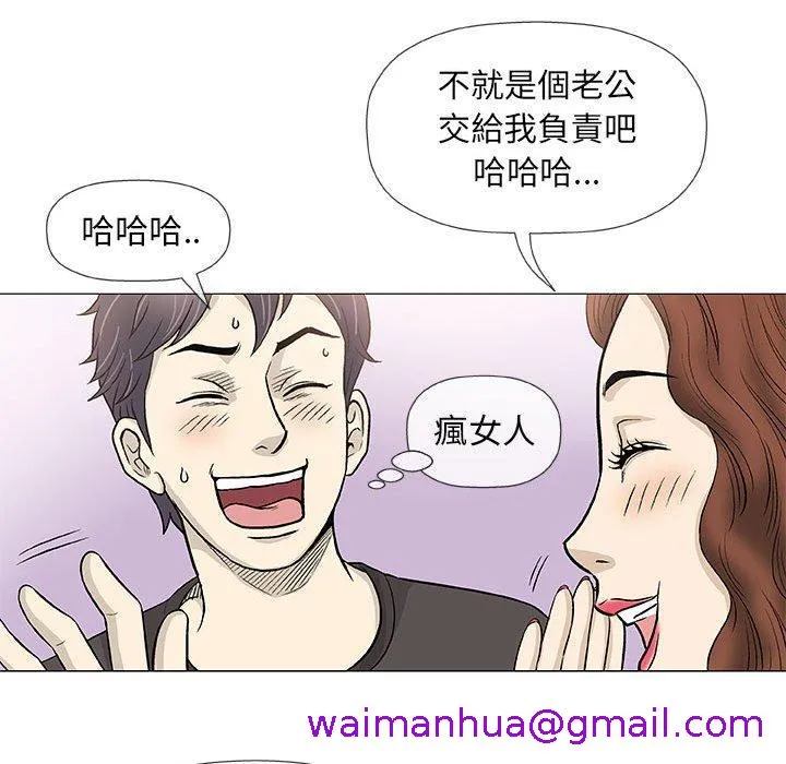 偶然邂逅的他 第41话 第21页