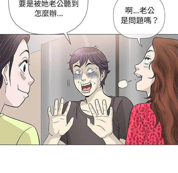 偶然邂逅的他 第41话 第20页
