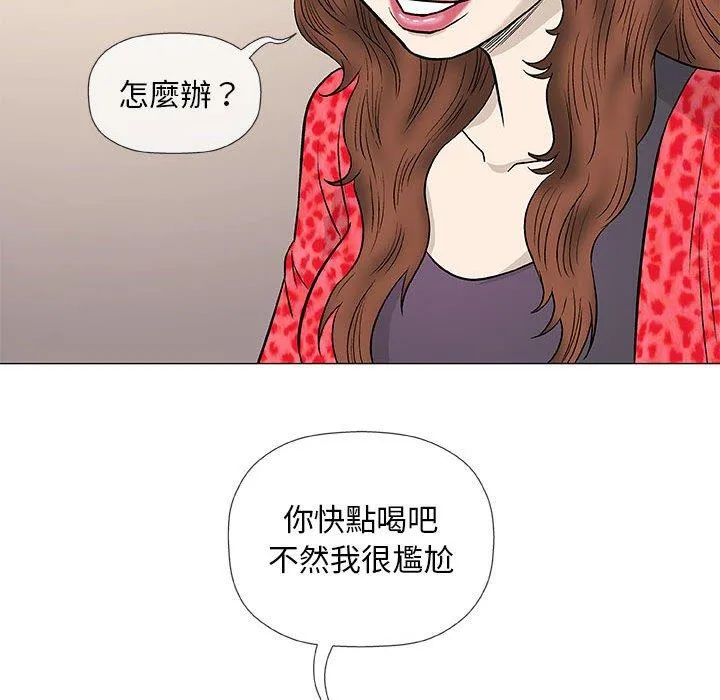 偶然邂逅的他 第41话 第110页