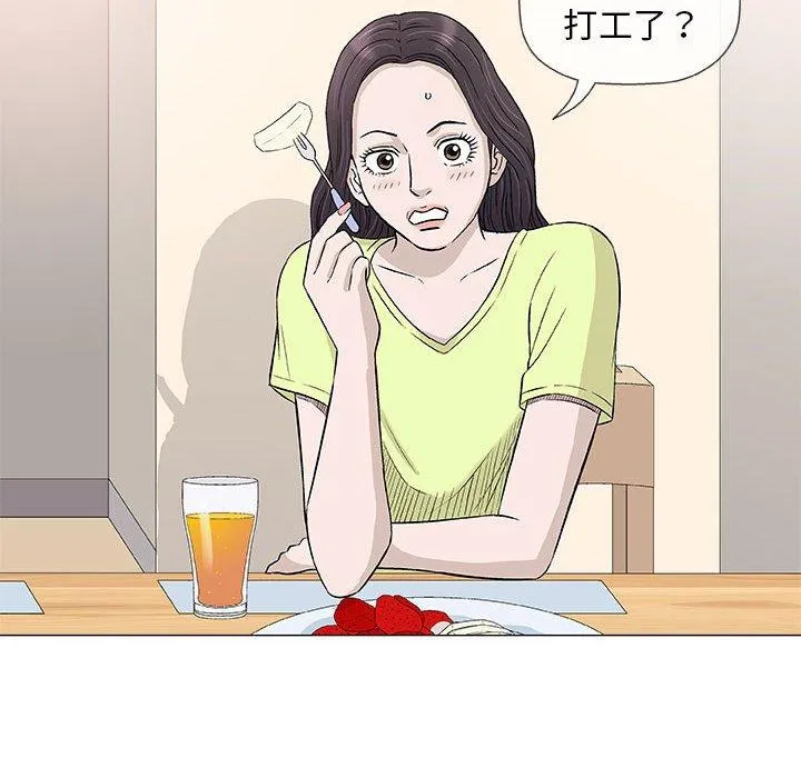 偶然邂逅的他 第41话 第12页