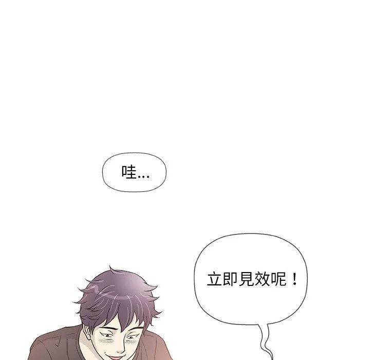 偶然邂逅的他 第41话 第87页