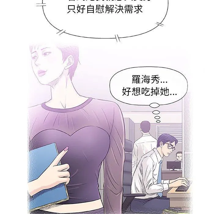 偶然邂逅的他 第41话 第58页