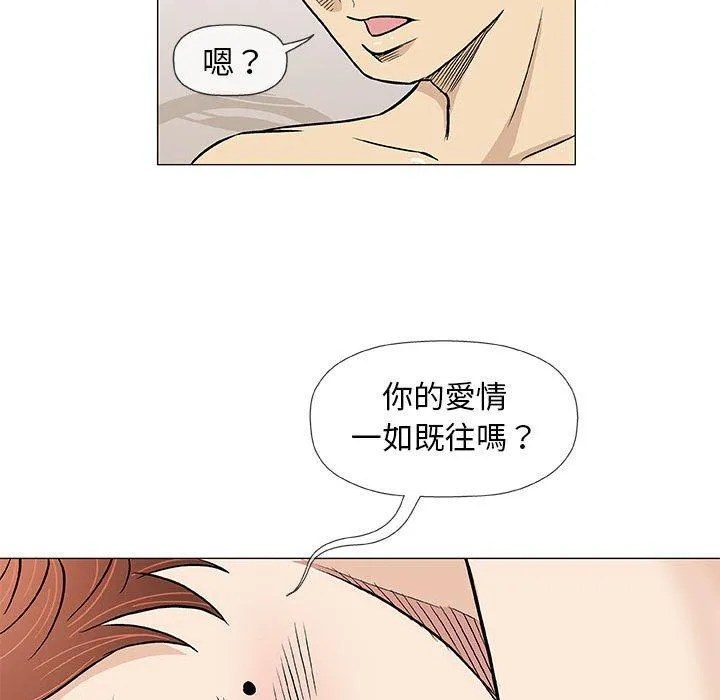 偶然邂逅的他 第41话 第51页