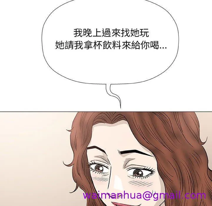 偶然邂逅的他 第41话 第109页