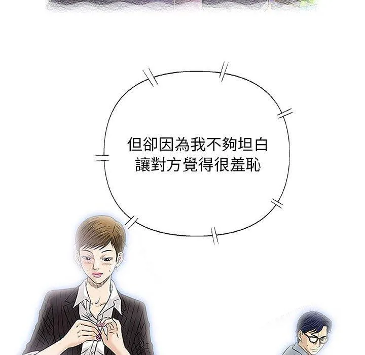 偶然邂逅的他 第41话 第59页