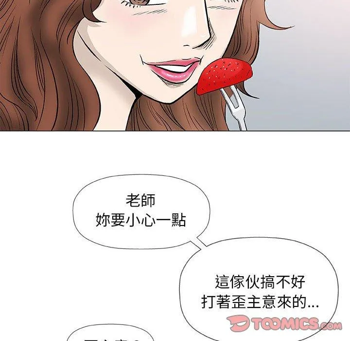 偶然邂逅的他 第41话 第18页